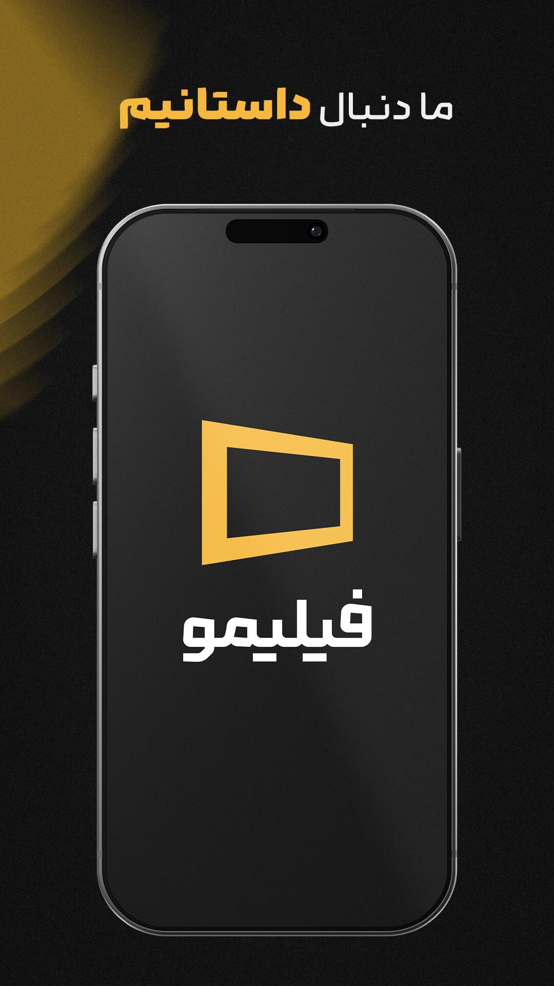 فیلیمو | Filimo